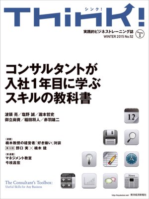 cover image of Think! 2015 Winter No.52
